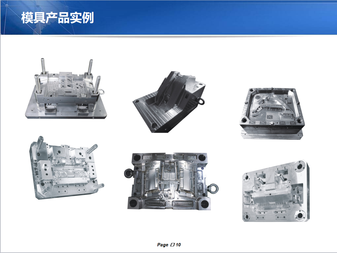 大型塑膠模具圖片